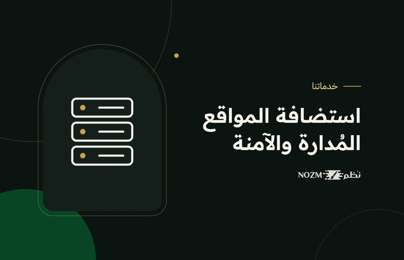إستضافة المواقع