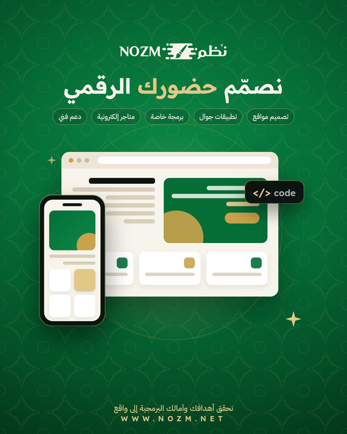 Nozm - نظم لتصميم وتطوير مواقع الإنترنت وتطبيقات الجوال
